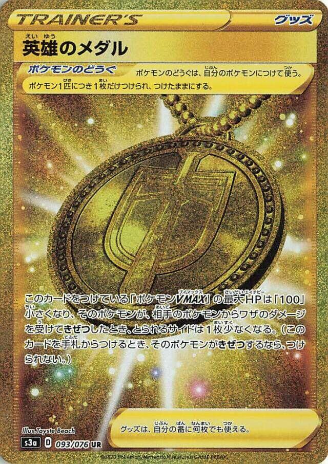 Hero's Medal — S3a: Legendary Heartbeat #093/076