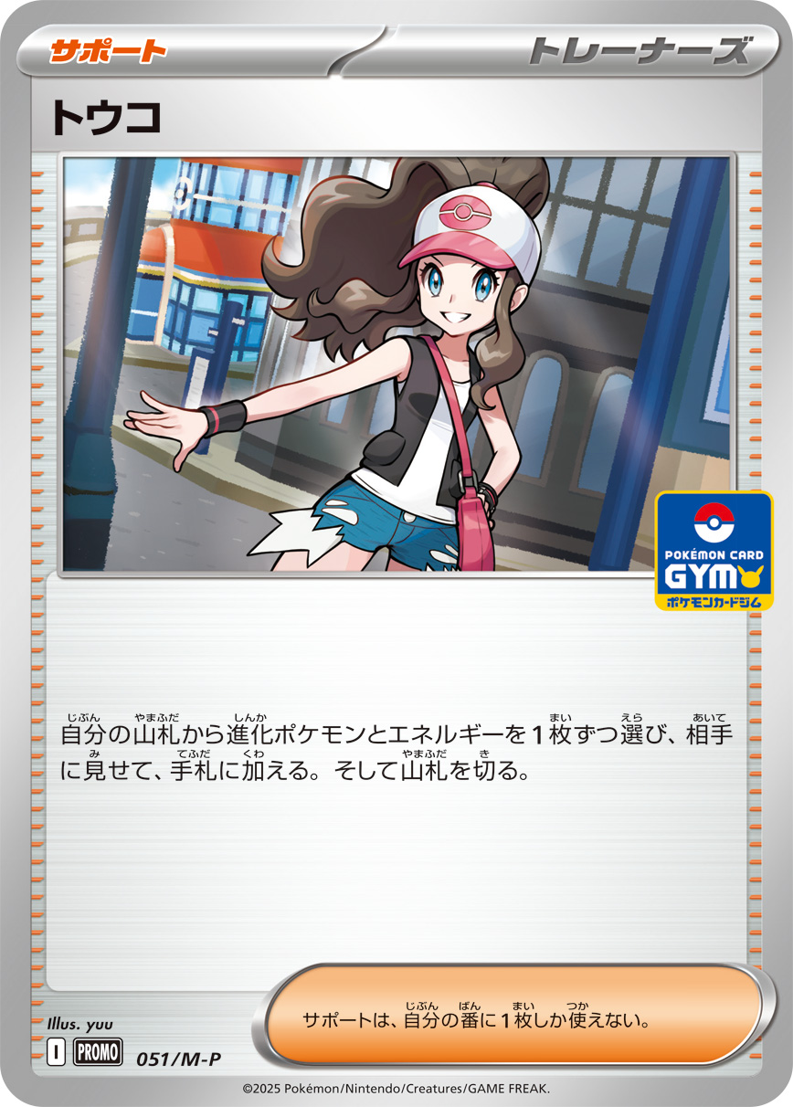 Hilda — M-P Promotional Cards #051/M-P