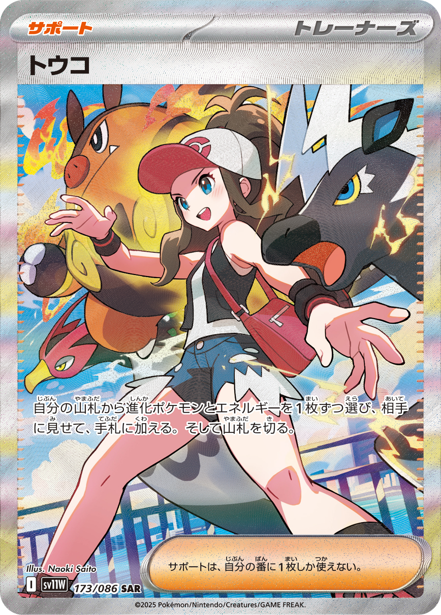 Hilda — SV11W: White Flare #173/086