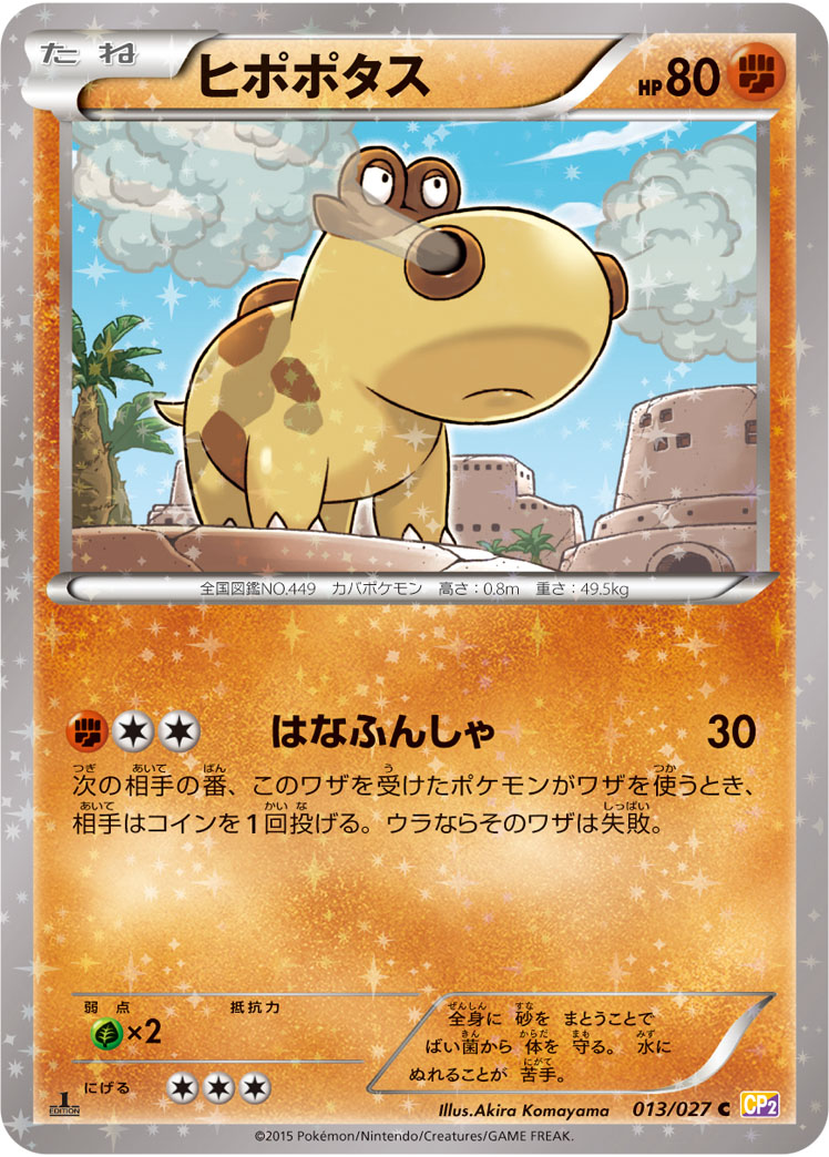 Hippopotas — CP2: Legendary Shine Collection #013/027