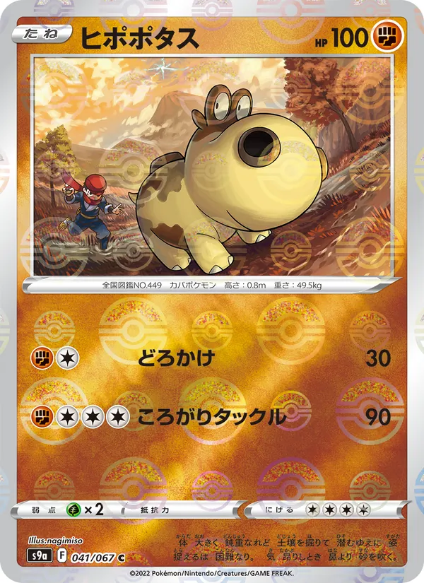 Hippopotas (Poke Ball Pattern) — S9a: Battle Region #041/067