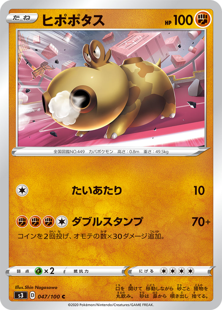 Hippopotas — S3: Infinity Zone #047/100