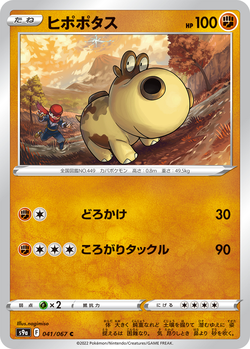 Hippopotas — S9a: Battle Region #041/067
