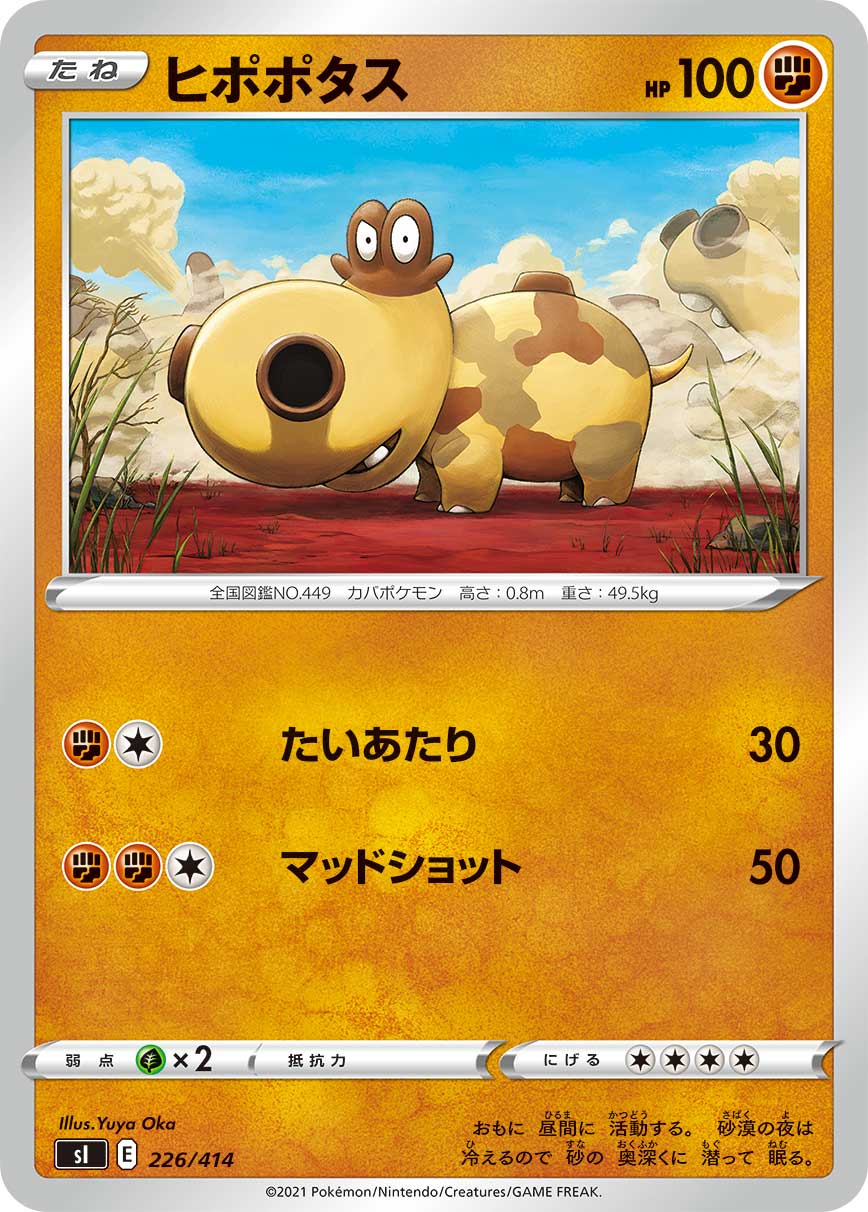 Hippopotas — SI: Start Deck 100 #226/414
