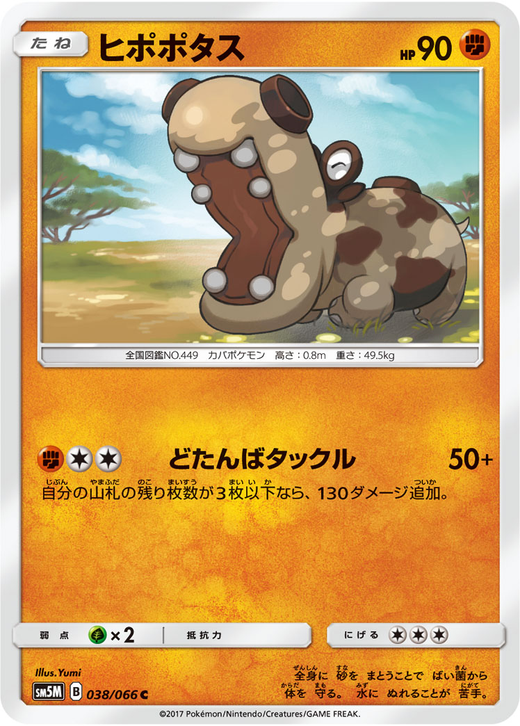 Hippopotas — SM5M: Ultra Moon #038/066