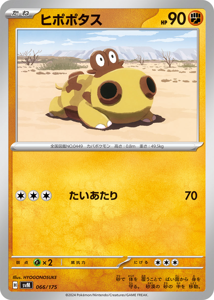 Hippopotas — SVM: Generations Start Decks #066/175