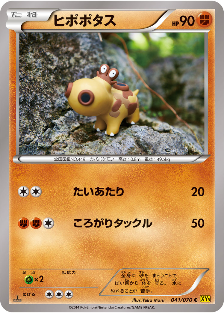 Hippopotas — XY5-Bg: Gaia Volcano #041/070