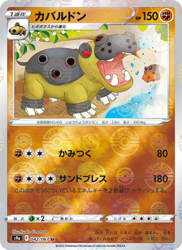 Hippowdon (Poke Ball Pattern) — S9a: Battle Region #042/067