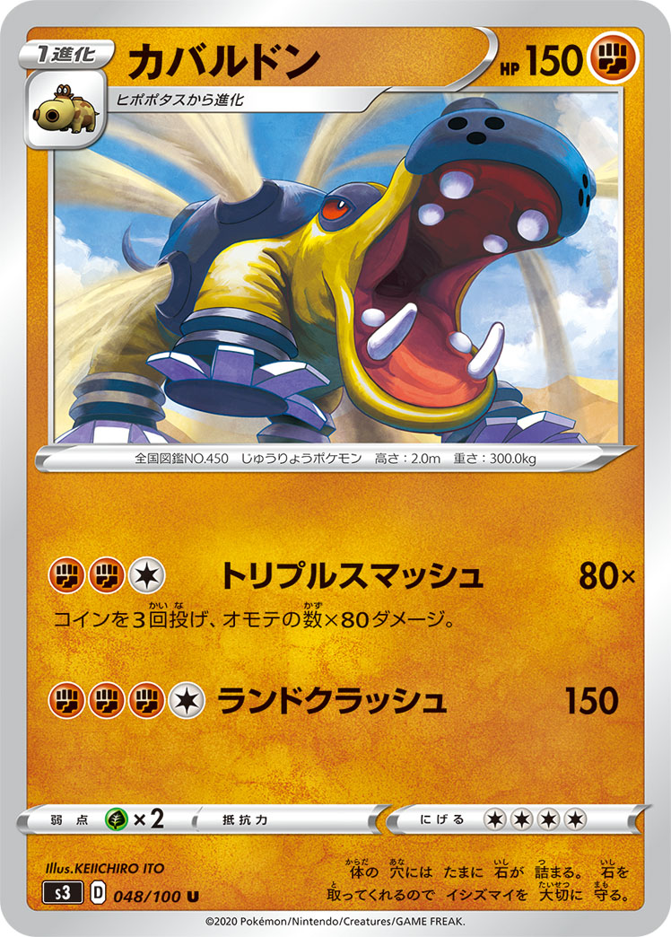 Hippowdon — S3: Infinity Zone #048/100