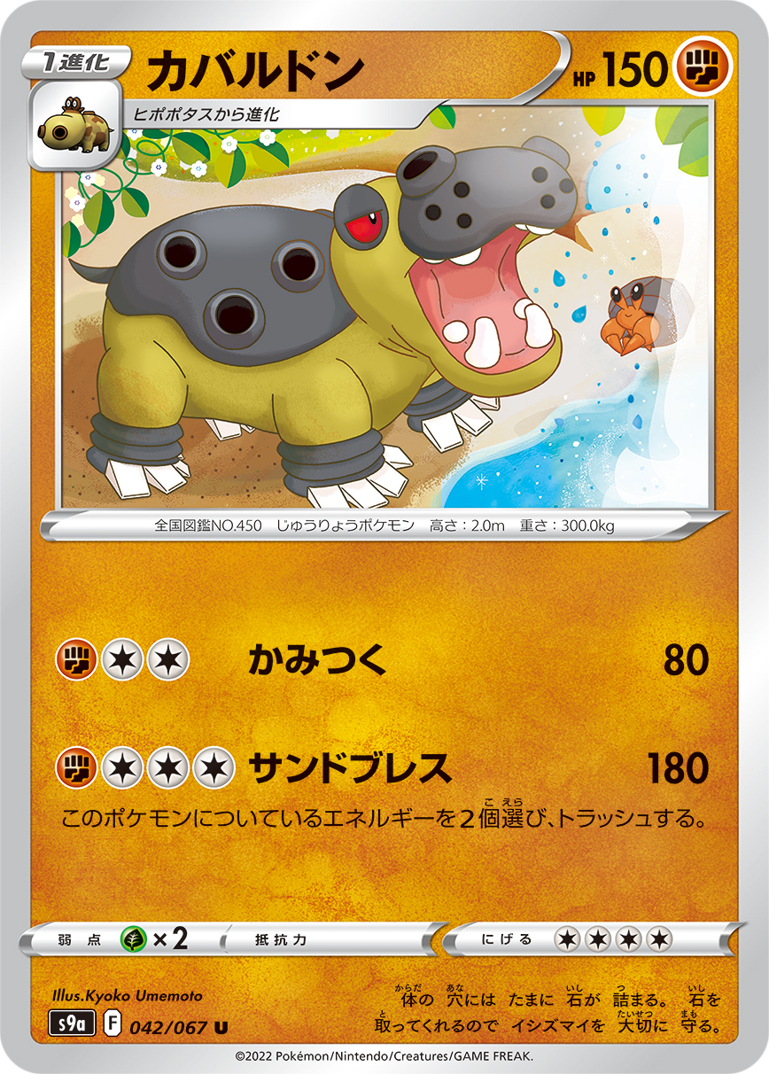 Hippowdon — S9a: Battle Region #042/067