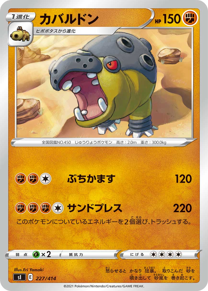 Hippowdon — SI: Start Deck 100 #227/414