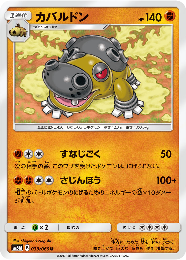 Hippowdon — SM5M: Ultra Moon #039/066