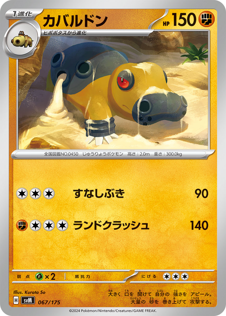 Hippowdon — SVM: Generations Start Decks #067/175