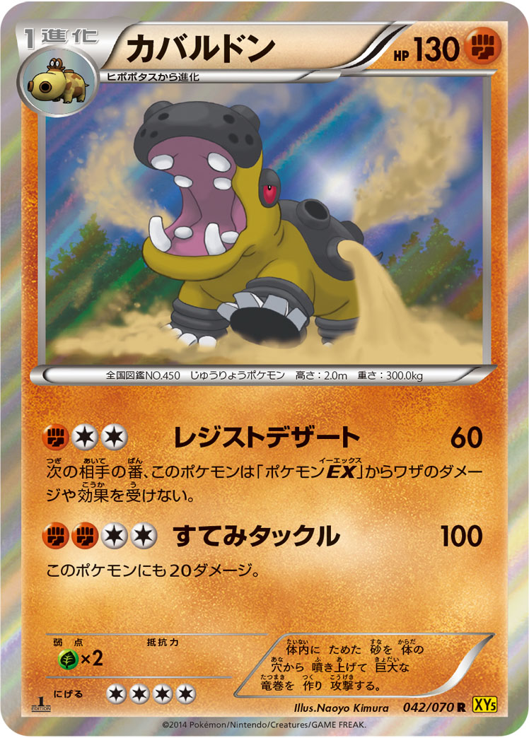 Hippowdon — XY5-Bg: Gaia Volcano #042/070