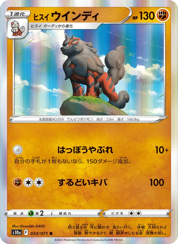 Hisuian Arcanine — S10a: Dark Phantasma #033/071