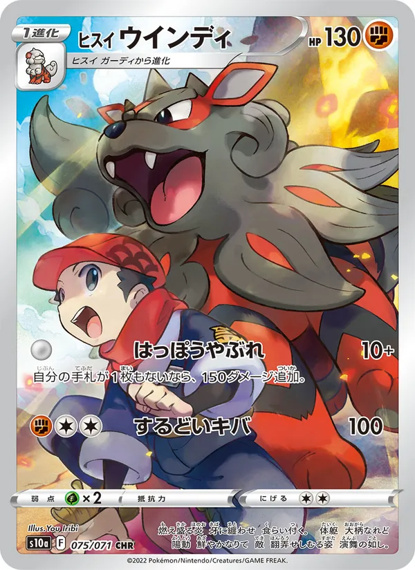 Hisuian Arcanine — S10a: Dark Phantasma #075/071