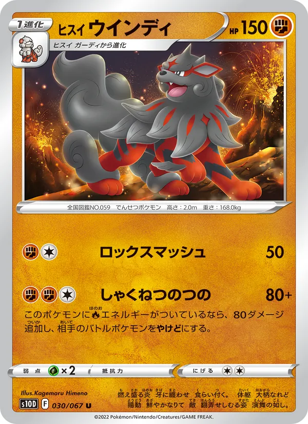 Hisuian Arcanine — S10D: Time Gazer #030/067
