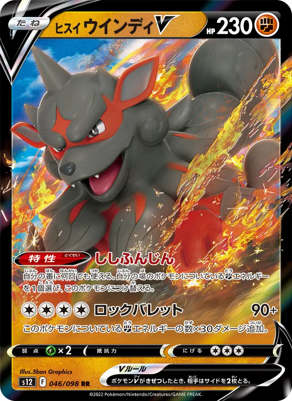 Hisuian Arcanine V — S12: Paradigm Trigger #046/098