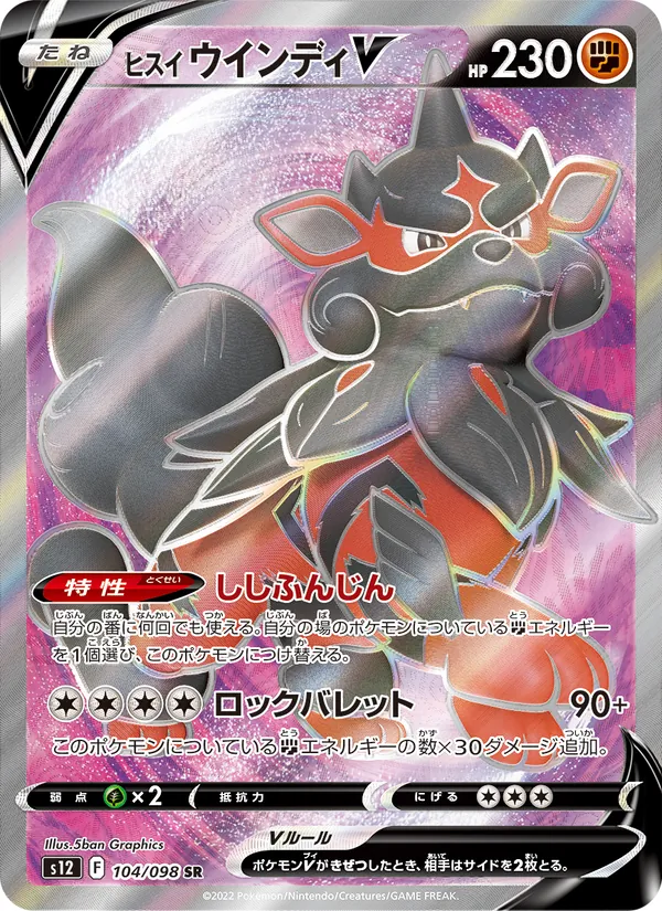 Hisuian Arcanine V — S12: Paradigm Trigger #104/098
