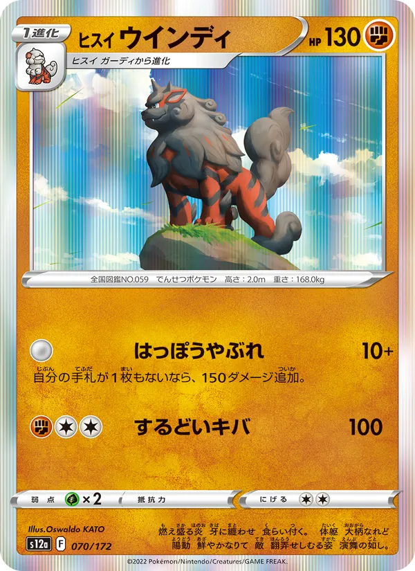 Hisuian Arcanine — S12a: VSTAR Universe #070/172