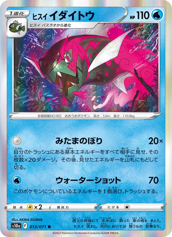 Hisuian Basculegion — S10a: Dark Phantasma #013/071