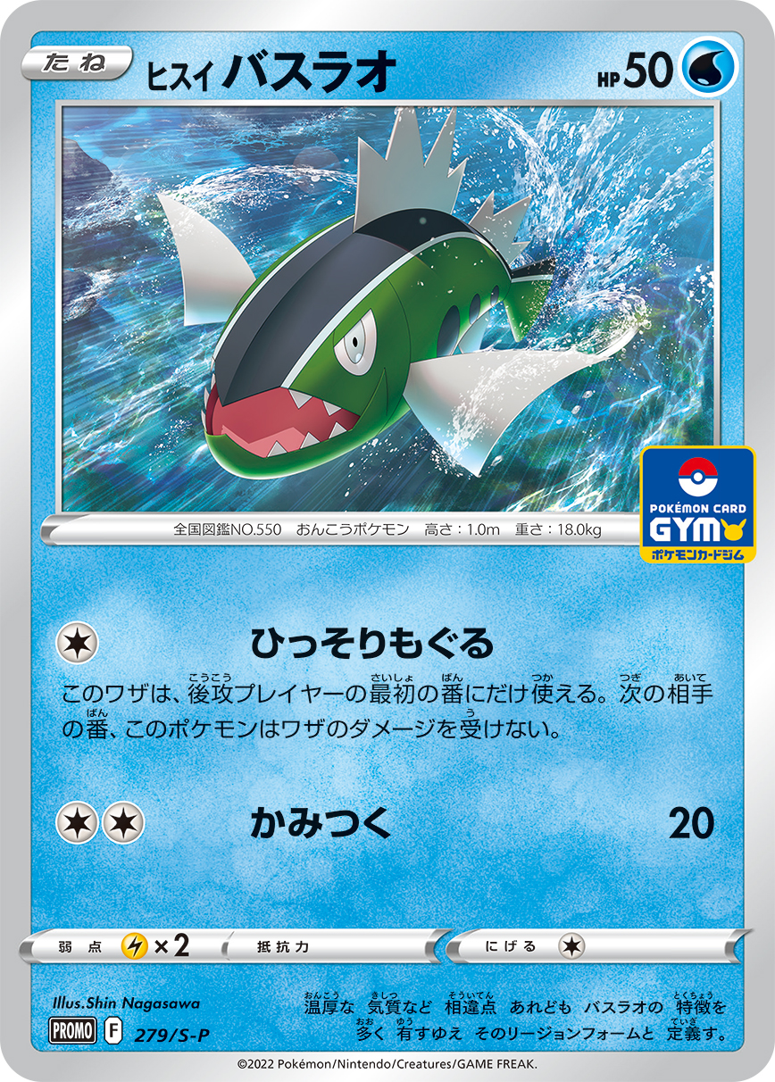 Hisuian Basculin — S-P: Sword & Shield Promos #279/S-P