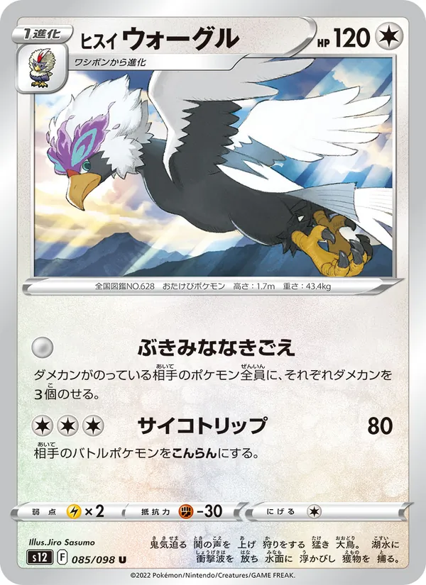 Hisuian Braviary — S12: Paradigm Trigger #085/098