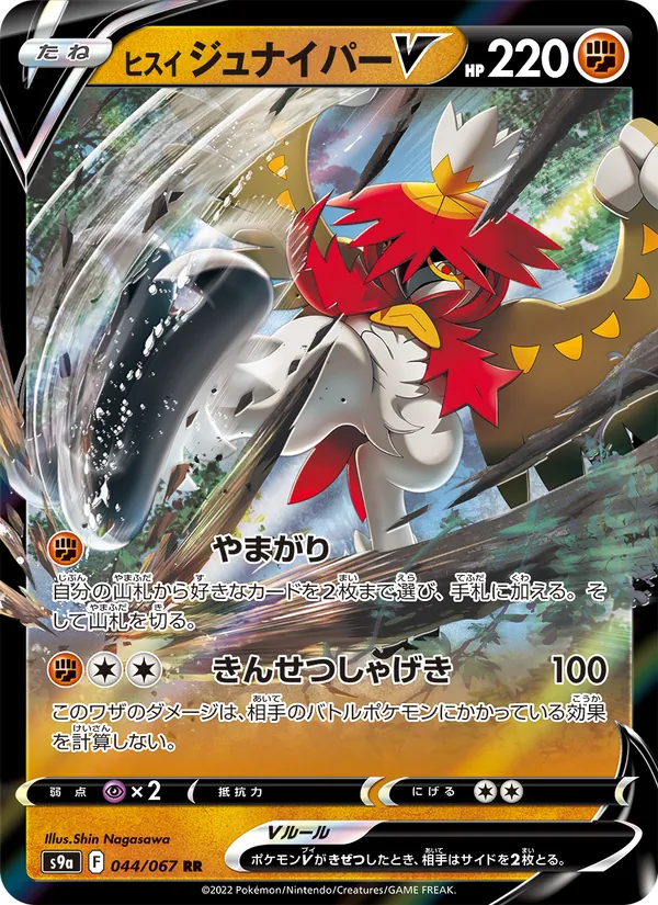 Hisuian Decidueye V — S9a: Battle Region #044/067