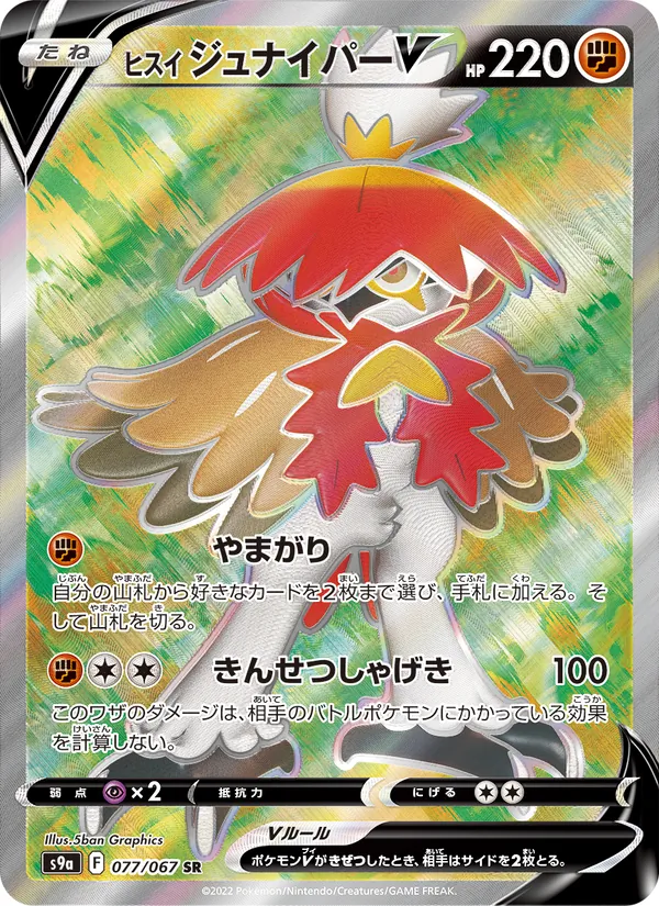 Hisuian Decidueye V — S9a: Battle Region #077/067