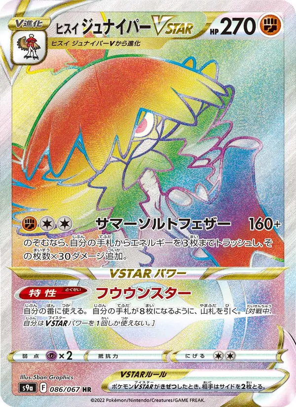 Hisuian Decidueye VSTAR — S9a: Battle Region #086/067