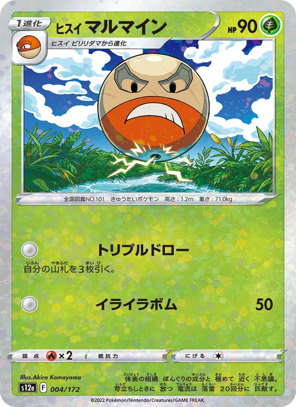 Hisuian Electrode (Mirror Holofoil)