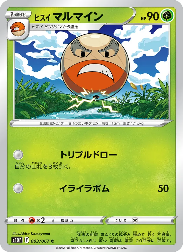 Hisuian Electrode — S10P: Space Juggler #003/067