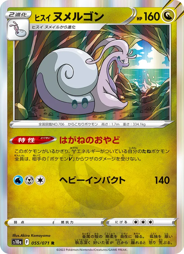 Hisuian Goodra — S10a: Dark Phantasma #055/071