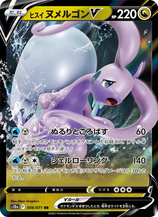 Hisuian Goodra V — S10a: Dark Phantasma #056/071
