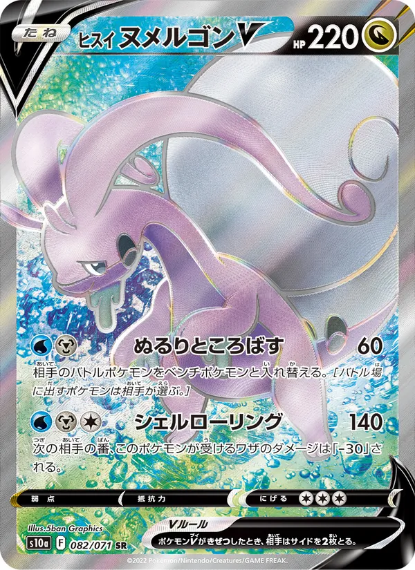 Hisuian Goodra V — S10a: Dark Phantasma #082/071