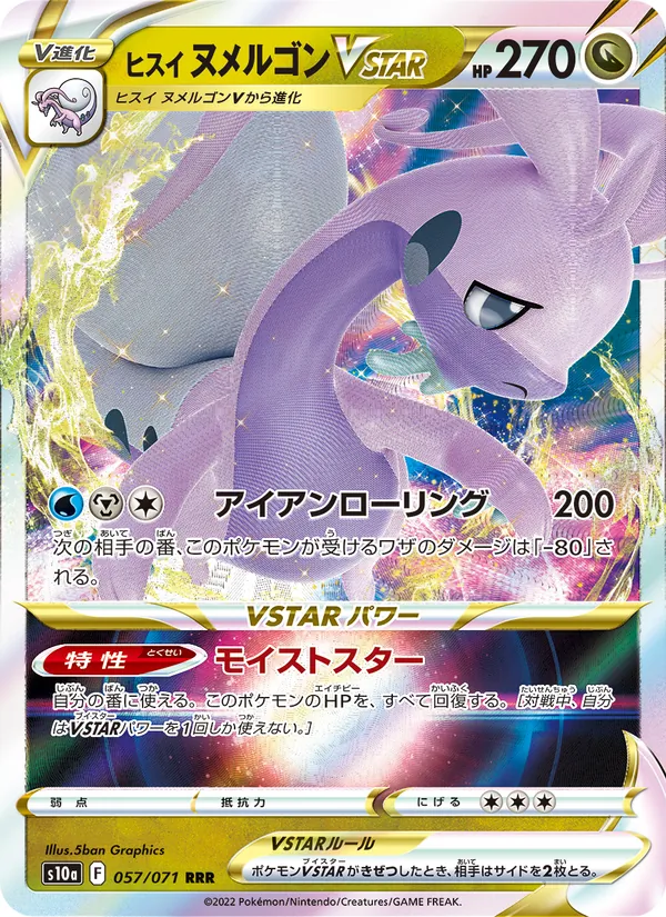Hisuian Goodra VSTAR — S10a: Dark Phantasma #057/071