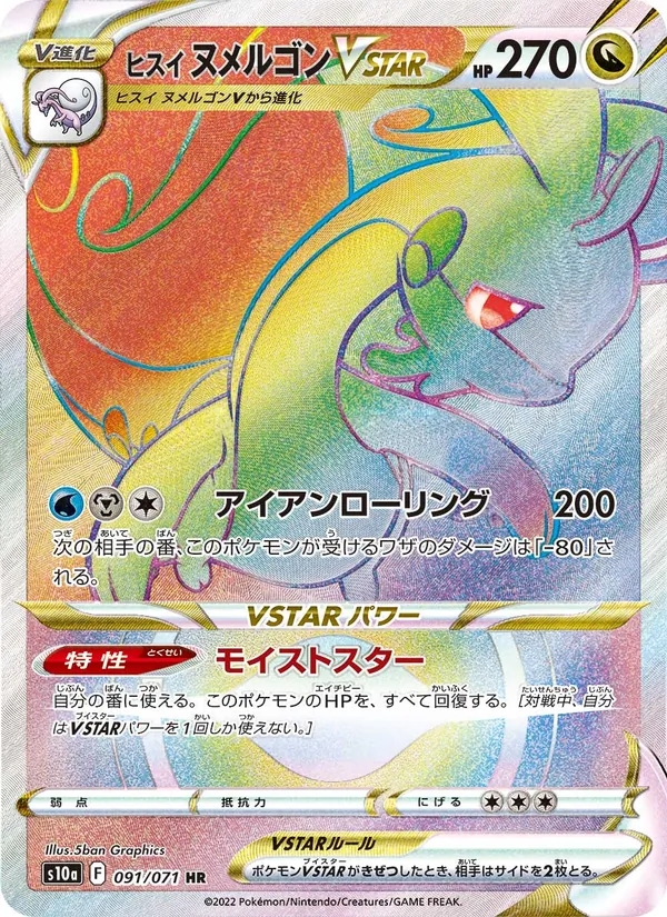 Hisuian Goodra VSTAR — S10a: Dark Phantasma #091/071