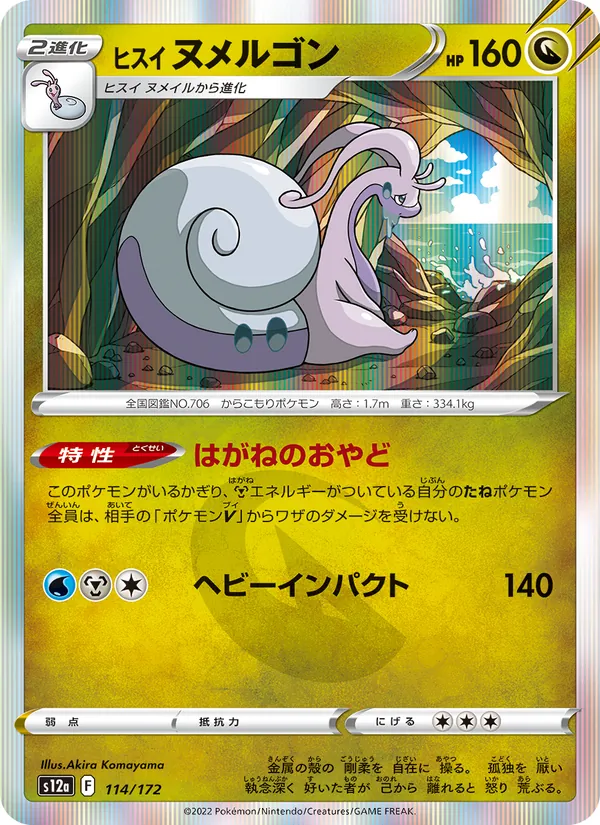 Hisuian Goodra — S12a: VSTAR Universe #114/172