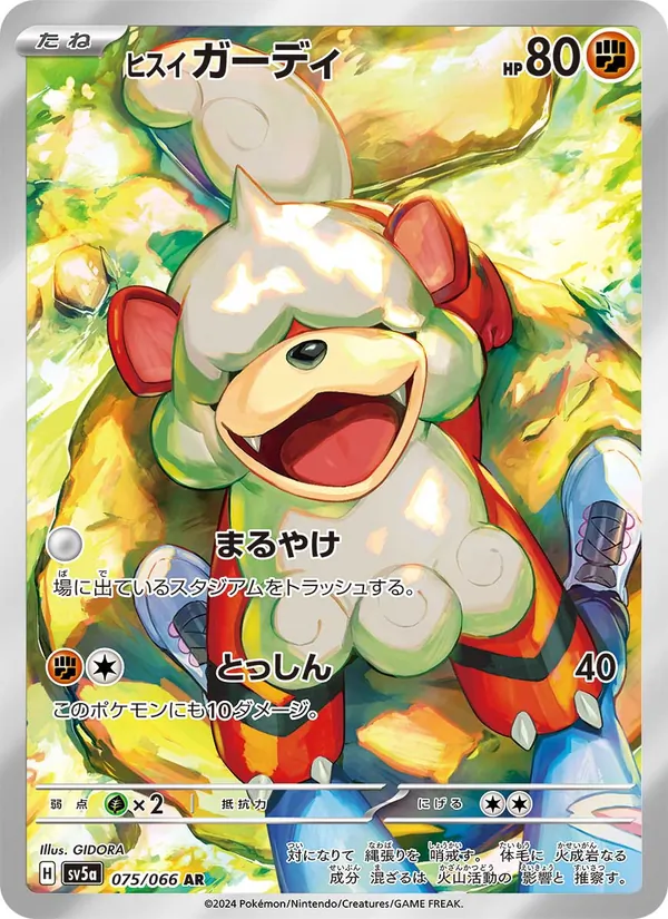 Hisuian Growlithe — SV5a: Crimson Haze #075/066