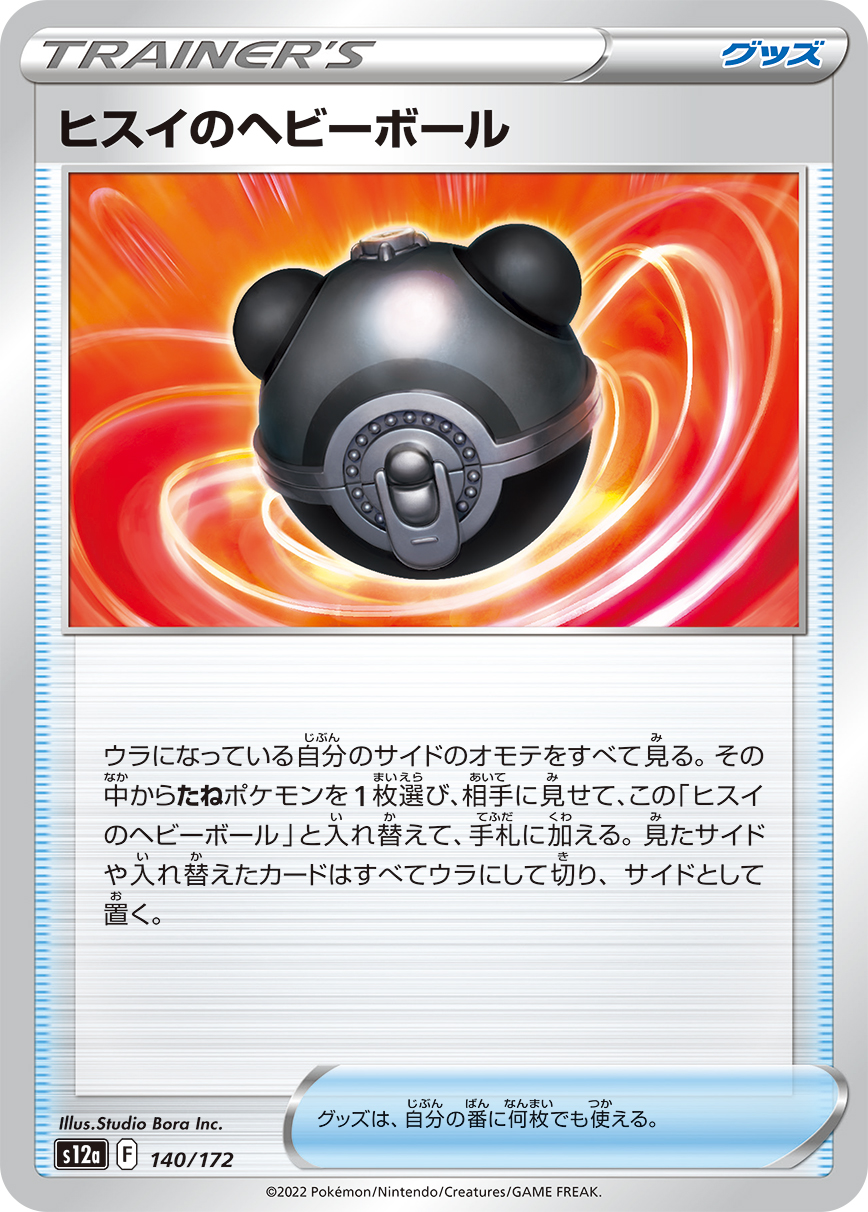 Hisuian Heavy Ball — S12a: VSTAR Universe #140/172