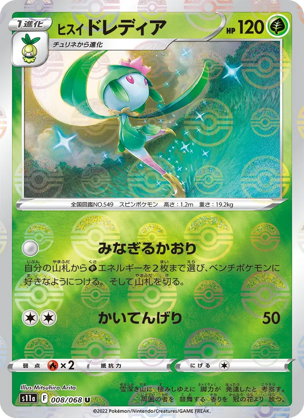 Hisuian Lilligant (Poke Ball Pattern) — S11a: Incandescent Arcana #008/068