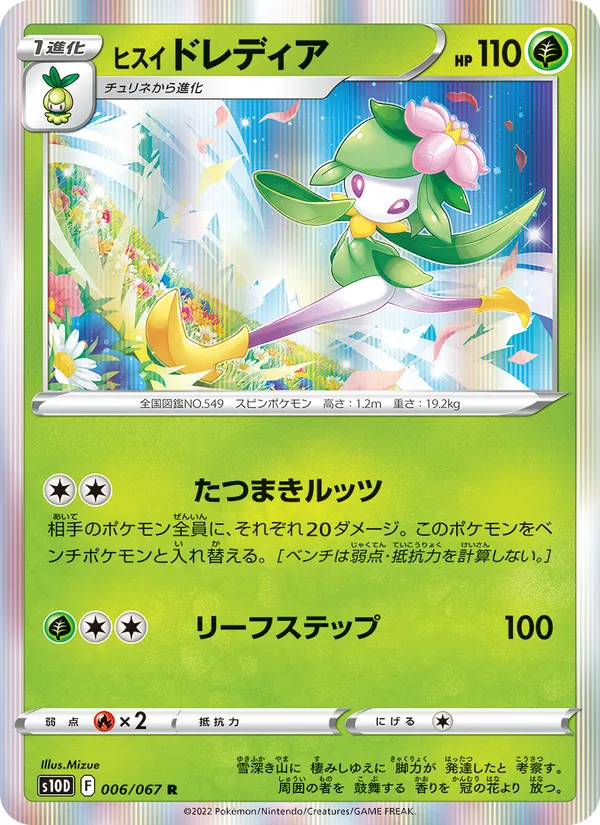 Hisuian Lilligant — S10D: Time Gazer #006/067