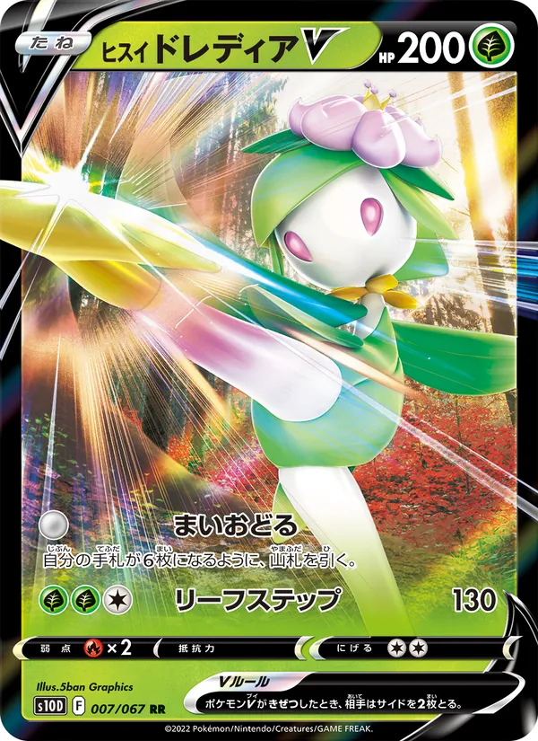 Hisuian Lilligant V — S10D: Time Gazer #007/067