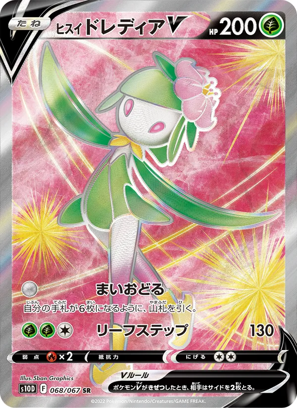 Hisuian Lilligant V — S10D: Time Gazer #068/067