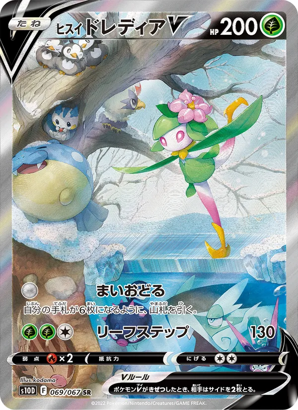 Hisuian Lilligant V — S10D: Time Gazer #069/067