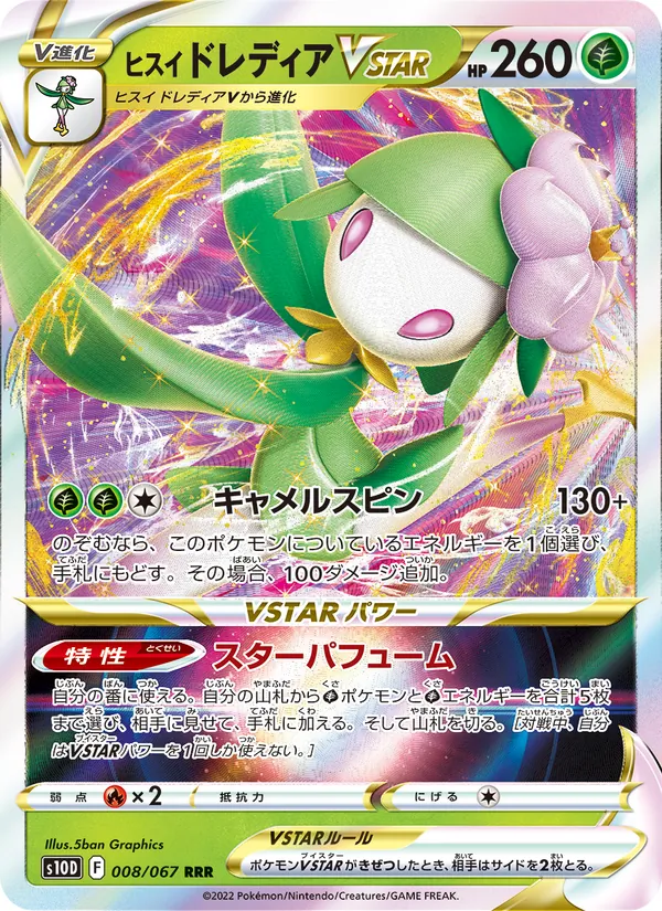 Hisuian Lilligant VSTAR — S10D: Time Gazer #008/067
