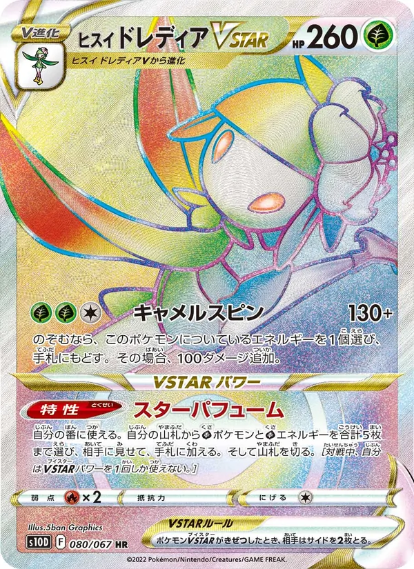 Hisuian Lilligant VSTAR — S10D: Time Gazer #080/067