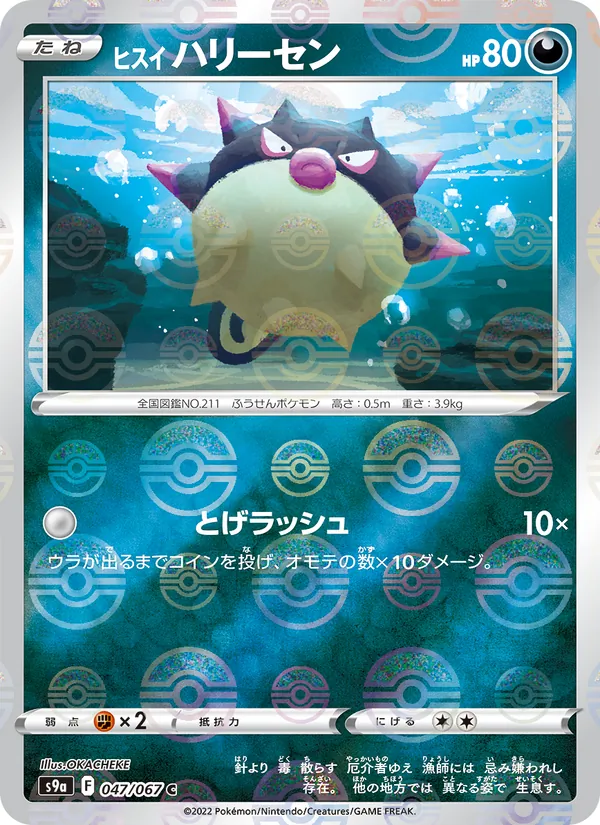 Hisuian Qwilfish (Poke Ball Pattern) — S9a: Battle Region #047/067