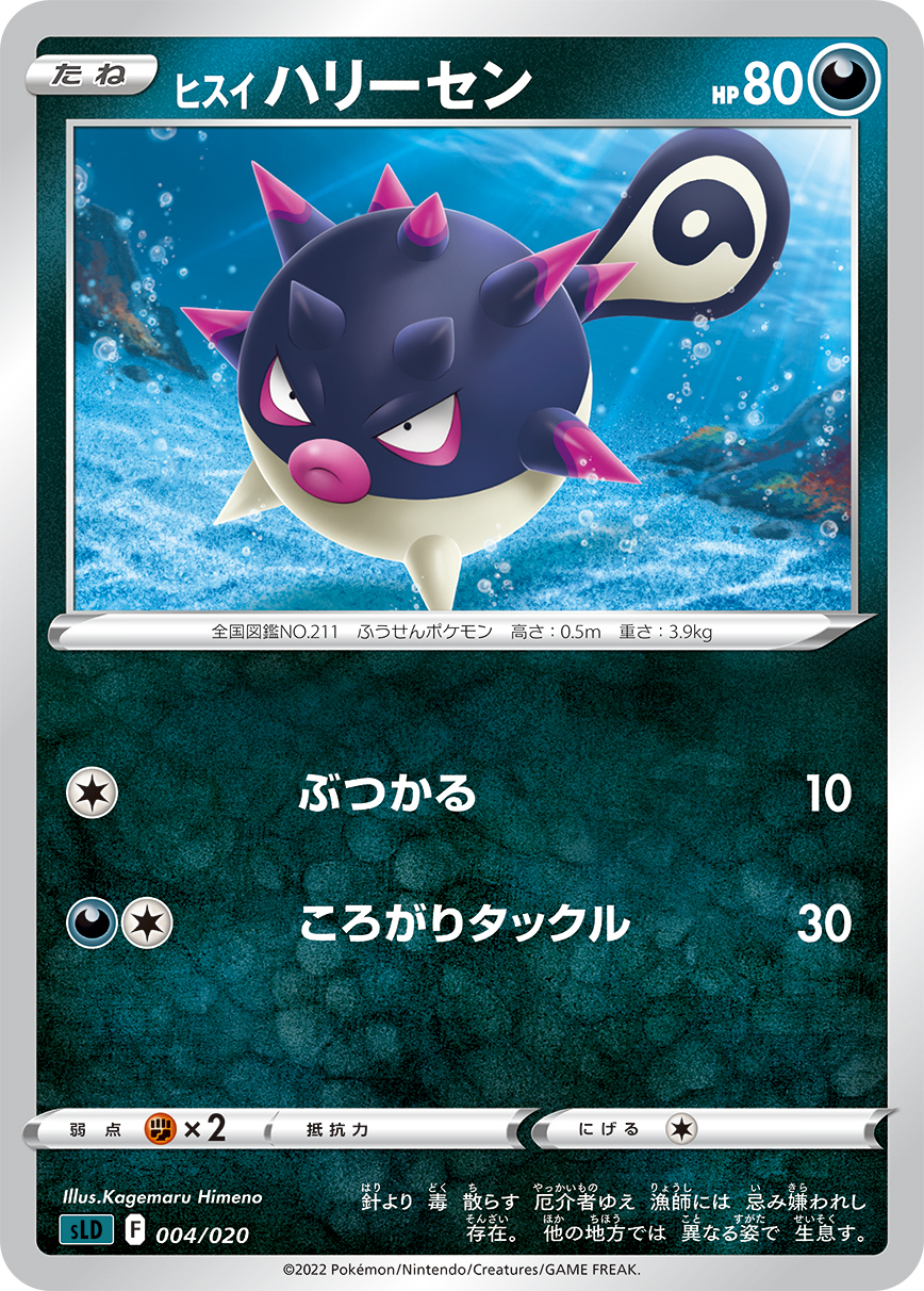 Hisuian Qwilfish — sLD: Darkrai Starter Set VSTAR #004/020