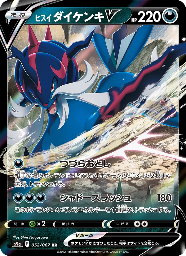 Hisuian Samurott V — S9a: Battle Region #052/067
